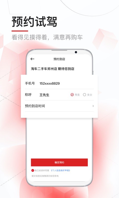 淘车二手车v8.5.1截图1