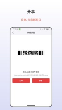 條形碼生成助手截圖