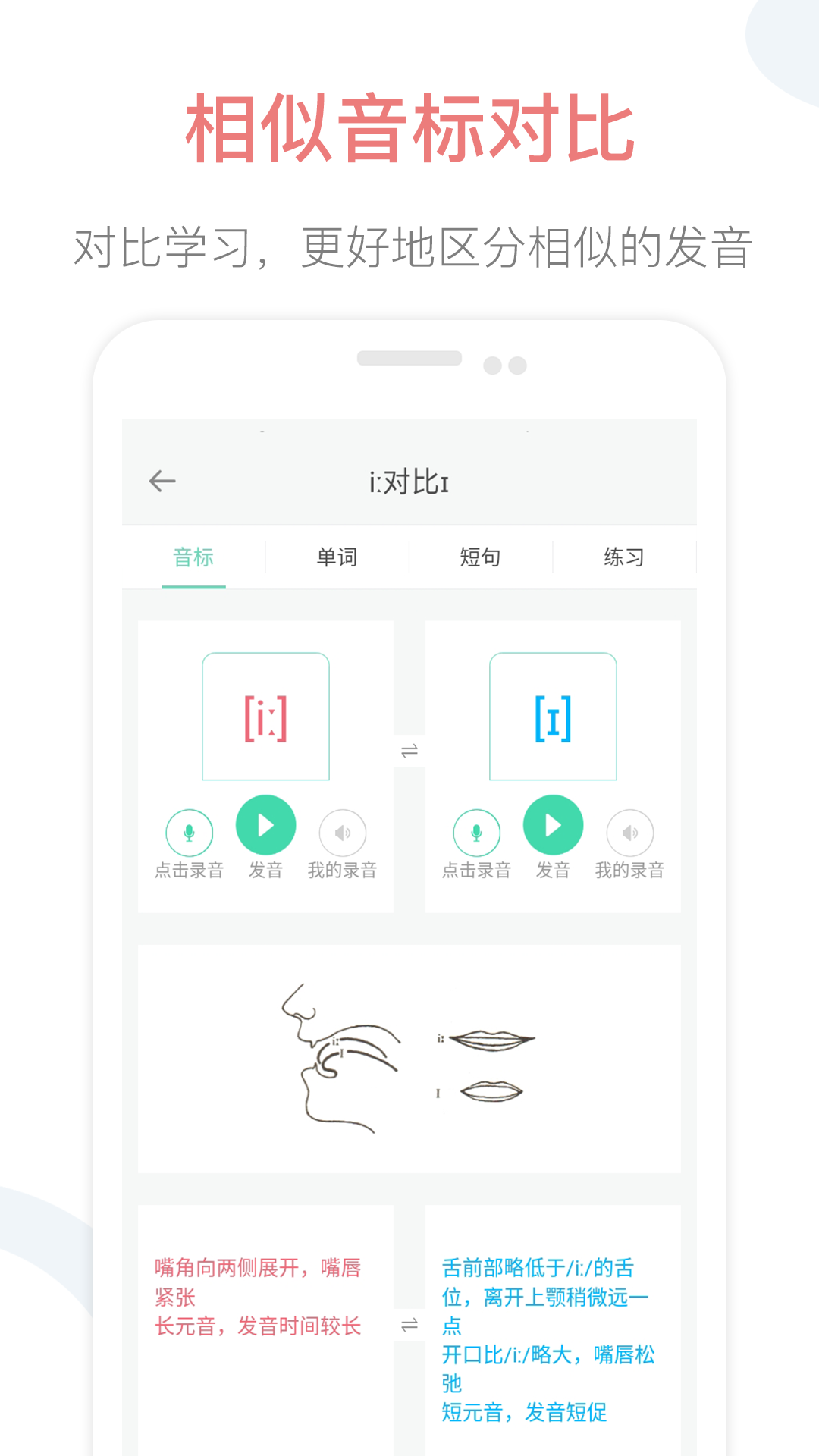 英语音标点读v1.9截图3