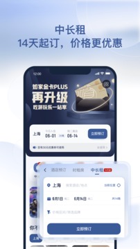 首旅如家截圖