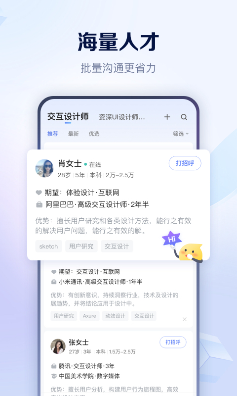 智联招聘v8.6.8截图2