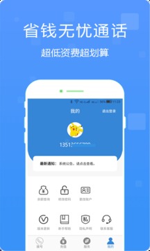 多号网络电话应用截图2