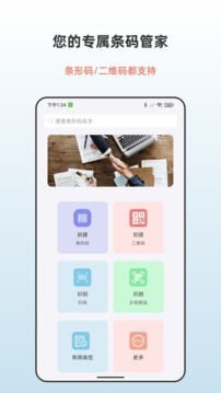 條形碼生成助手截圖