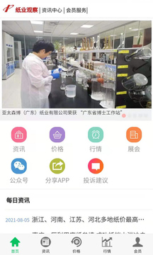 纸业观察应用截图2