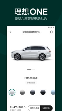 理想汽車截圖