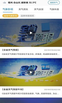 知天氣-福建截圖