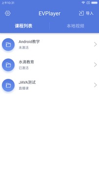 EVPlayer应用截图2