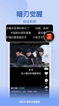 爱奇艺极速版截图