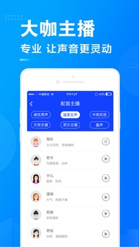 促銷廣告配音截圖