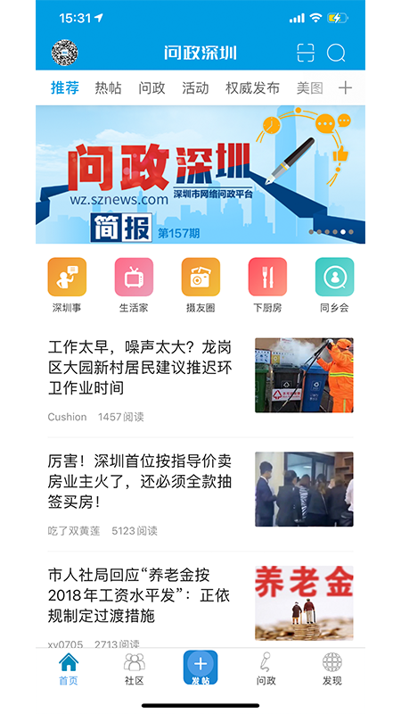 深圳论坛v1.100截图4