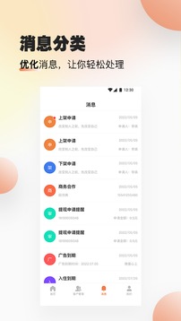 速易甬业务员应用截图2