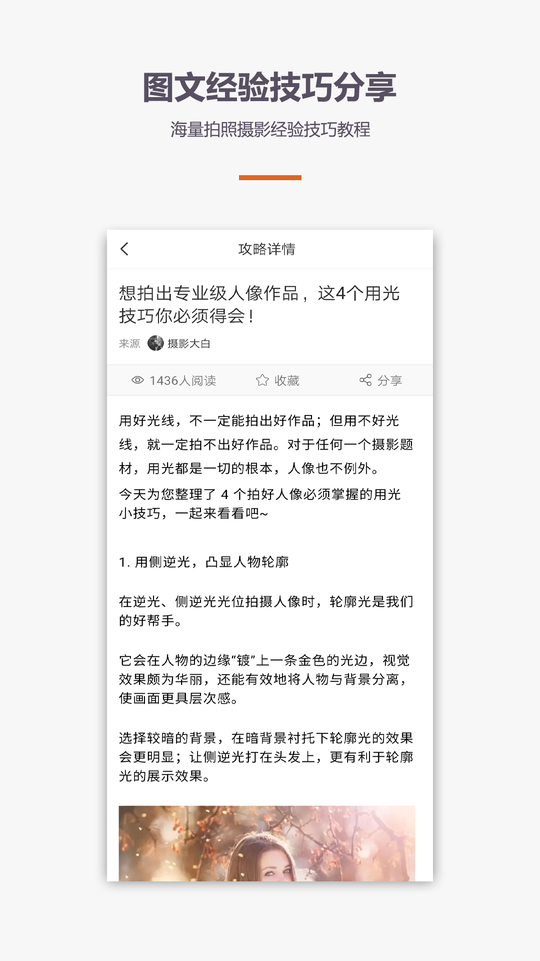 拍照相机单反摄影教程截图5