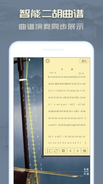 二胡应用截图2