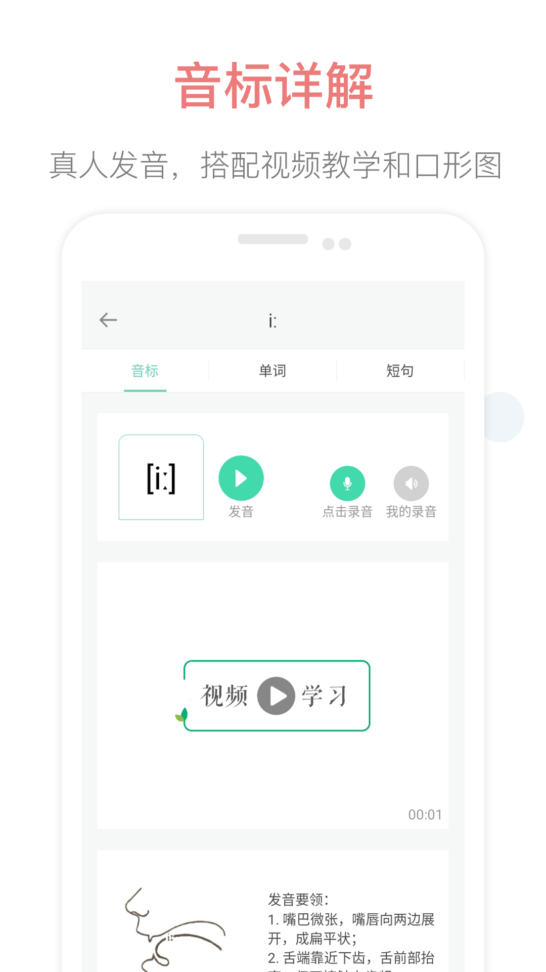 英语音标点读v1.9截图4