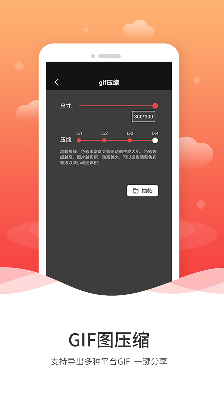 动图GIF制作v1.1.4截图2