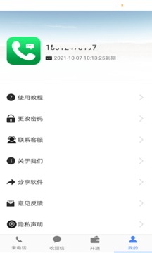 接模拟电话短信应用截图4