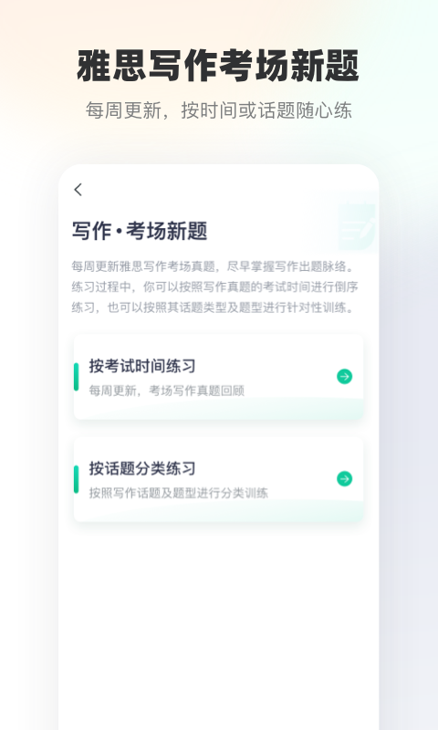 新东方雅思v2.0.0截图3