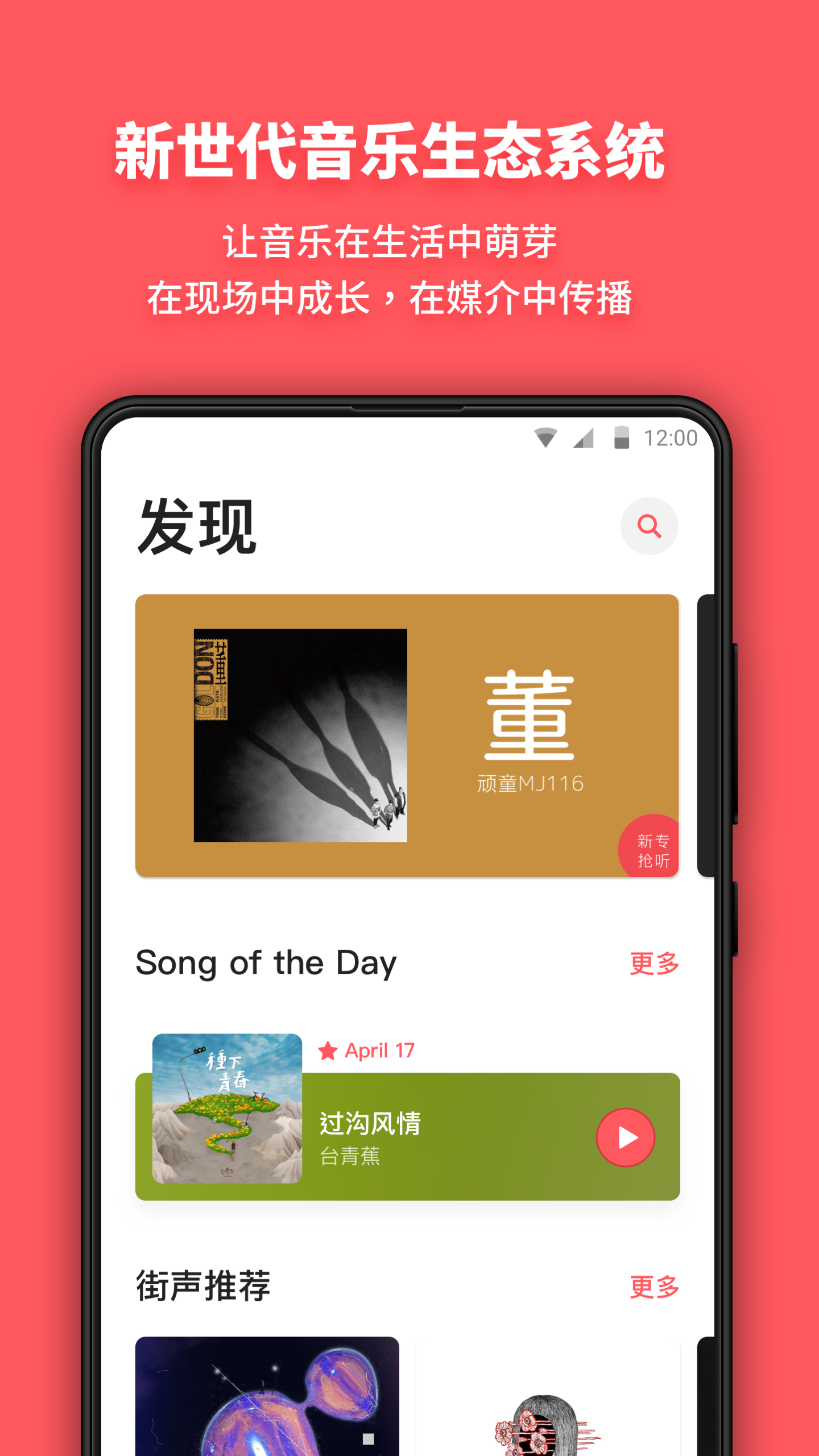 街声v4.1.5截图4