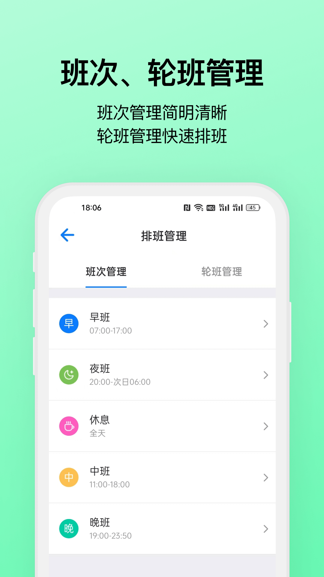 排班助手v2.3截图4