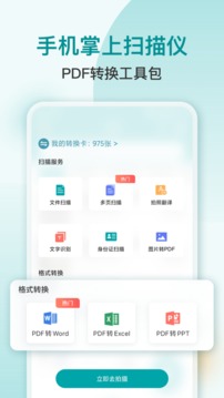 掃描識別PDF截圖
