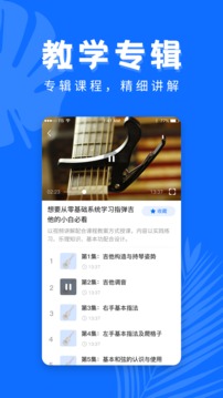 吉他学习应用截图2