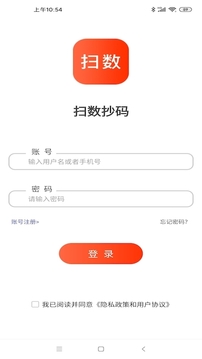 扫数抄码应用截图1