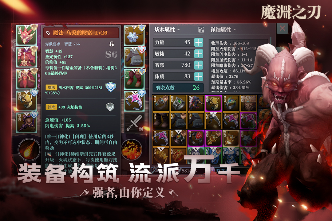 魔淵之刃截圖預覽