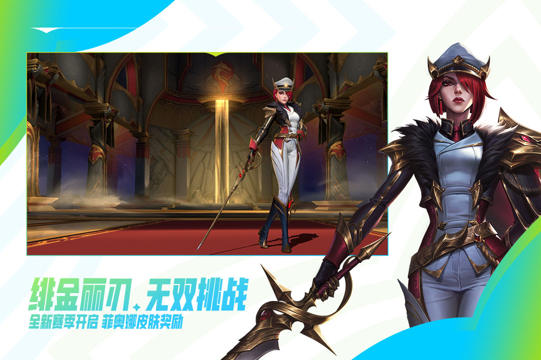 英雄聯(lián)盟手游截圖預(yù)覽