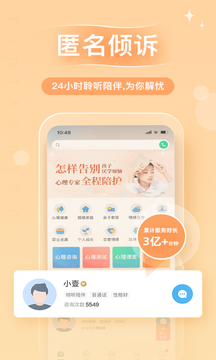 心理咨询截图