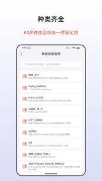 條形碼生成助手截圖