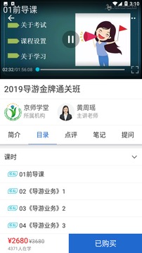 京师名师学堂应用截图4