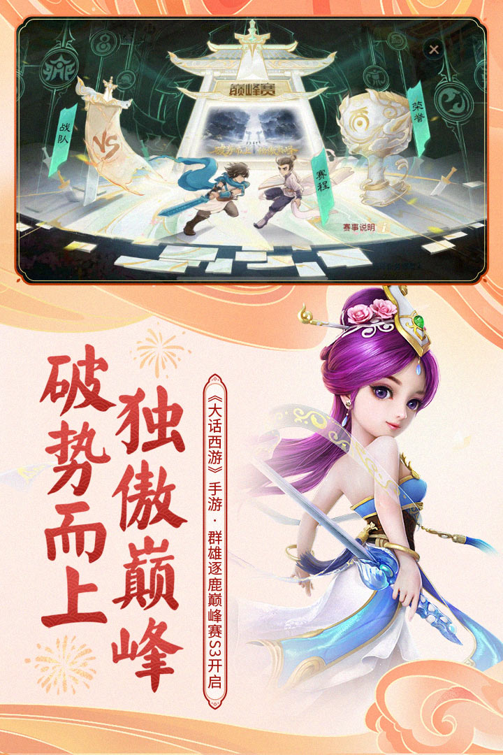 大話西游截圖預(yù)覽