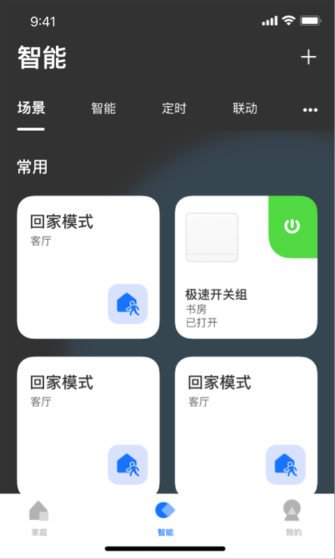 LifeSmart截圖預(yù)覽