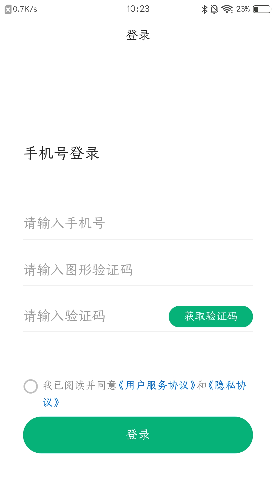 易行通v1.2.8截图2