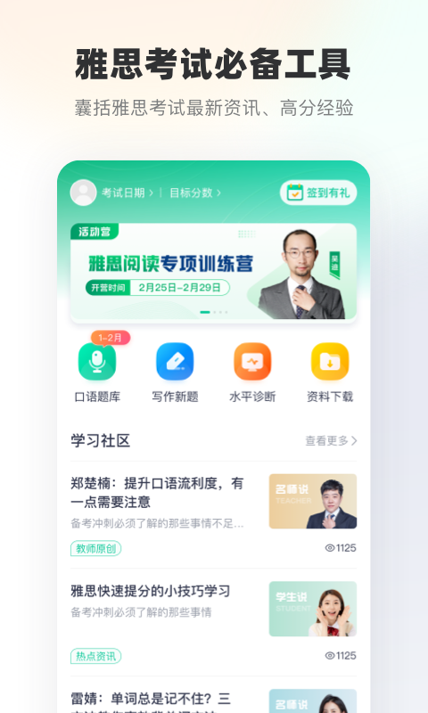 新东方雅思v2.0.0截图4