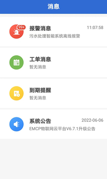 云聯(lián)物通截圖
