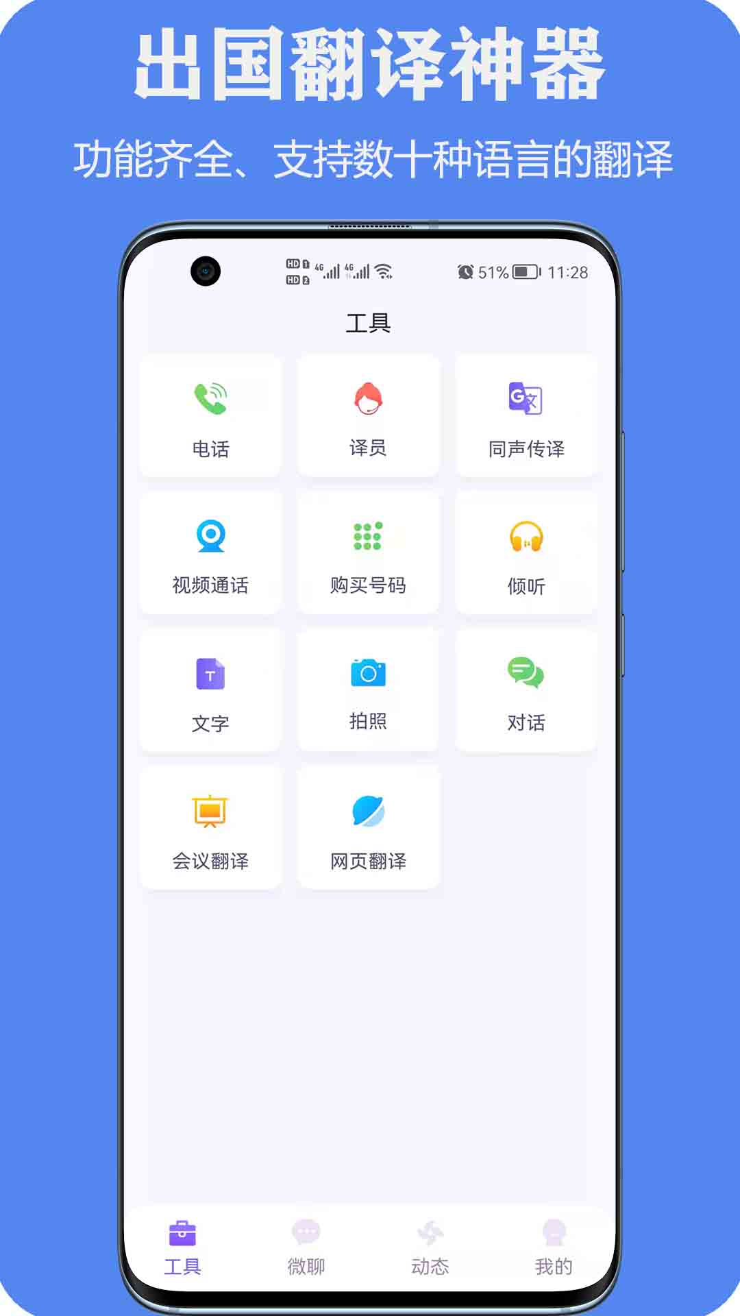 亲爱的翻译官v2.8.9截图5