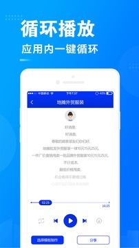 促銷廣告配音截圖