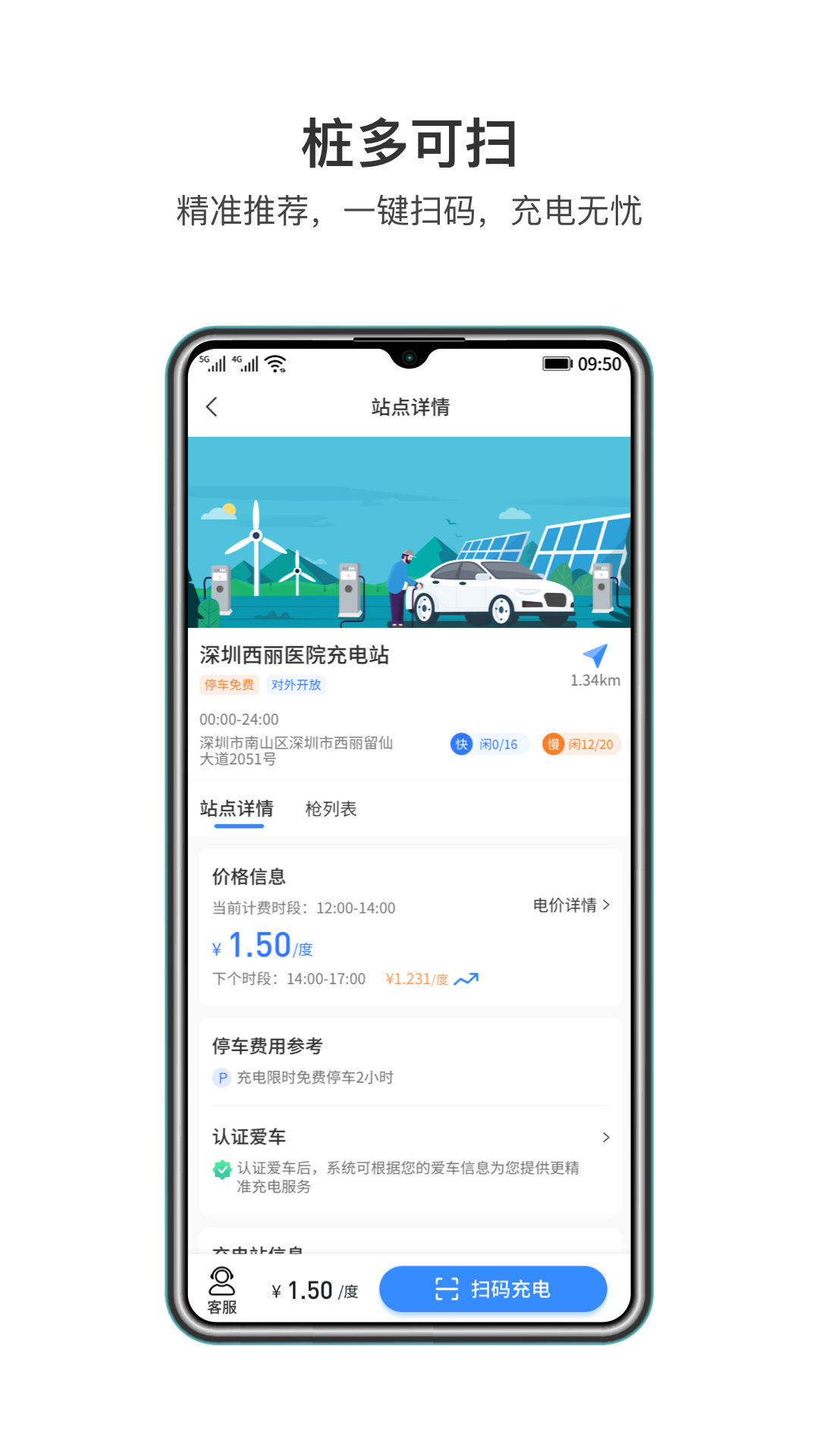 润宝快充v1.3.0截图2