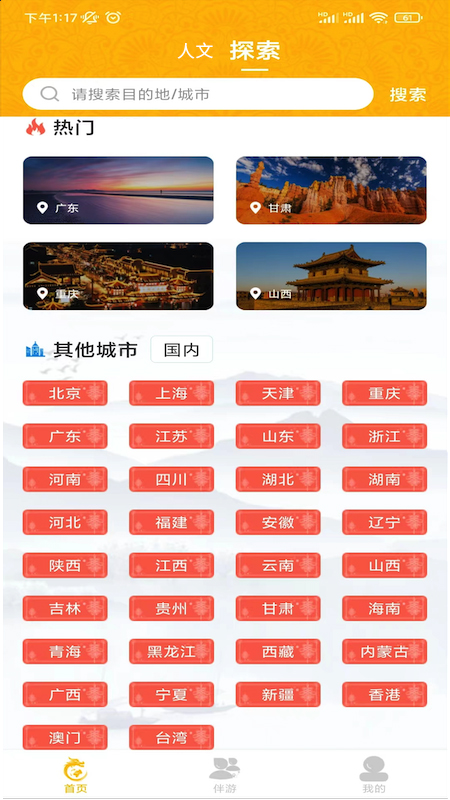 星路旅游截图4