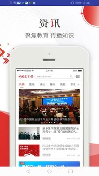 中国教育报应用截图1