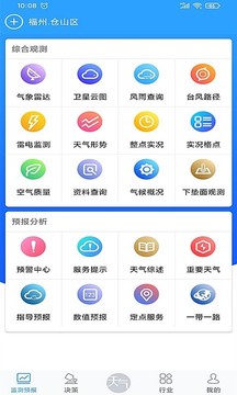 知天氣-福建截圖