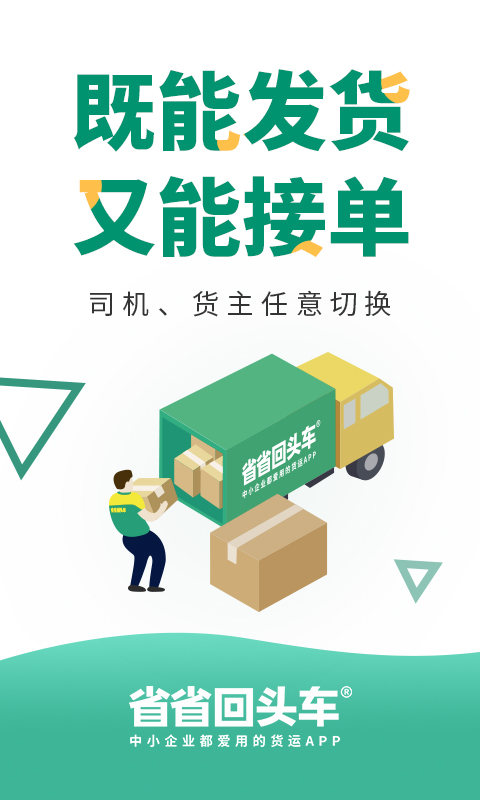 省省回头车v7.0.1截图5