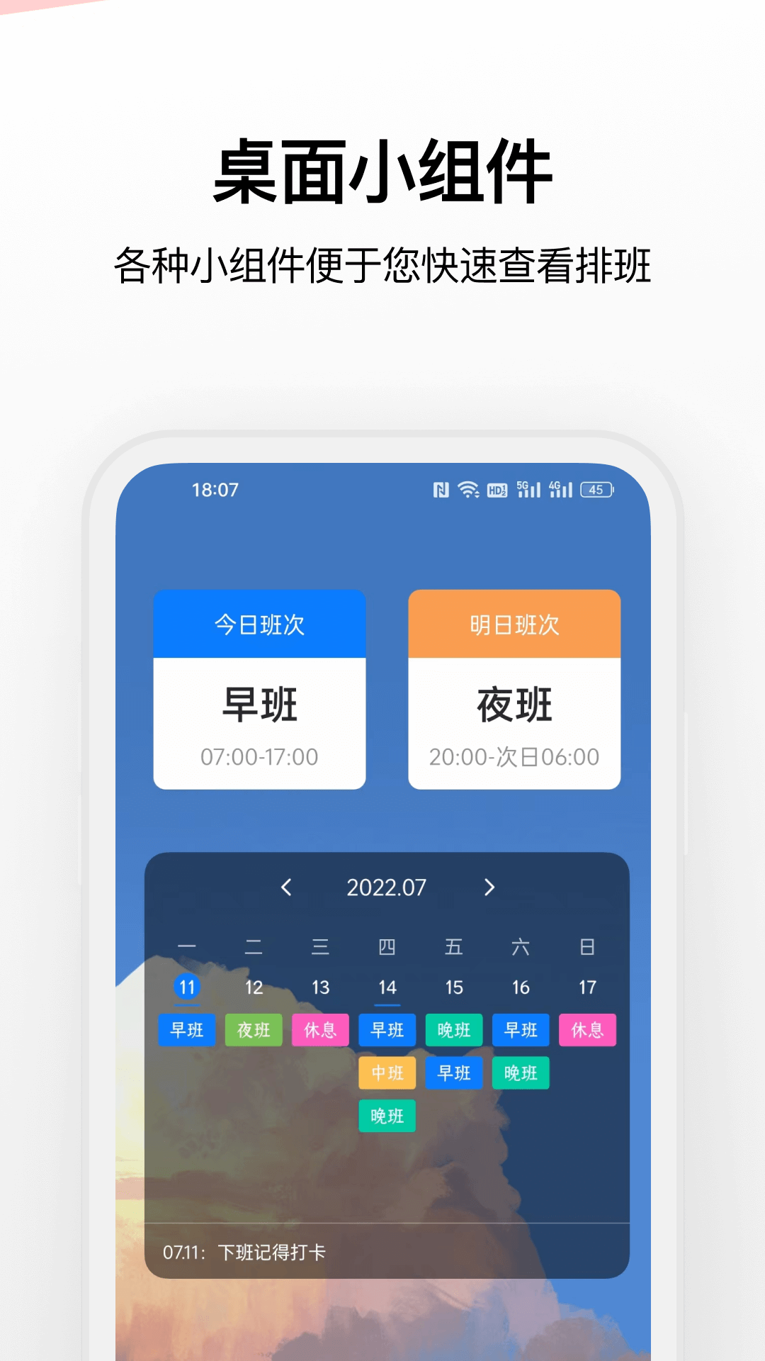 排班助手v2.3截图2