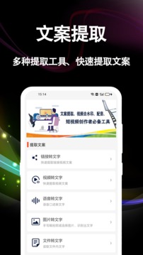 文案提取截圖