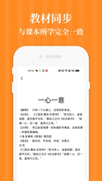 四年级英语语文下册应用截图4