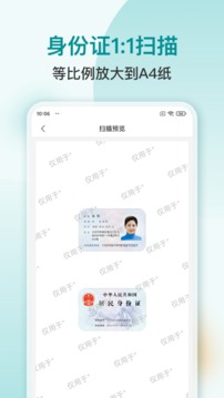 掃描識別PDF截圖