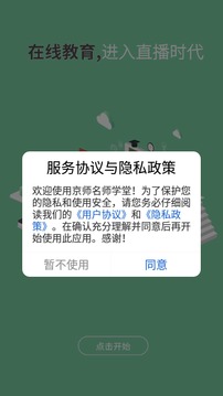 京师名师学堂应用截图2