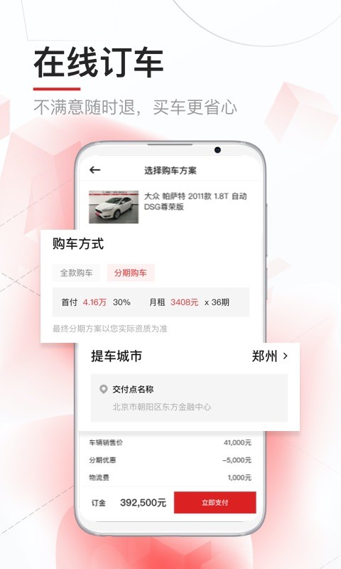 淘车二手车v8.5.1截图2