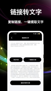 文案提取截圖